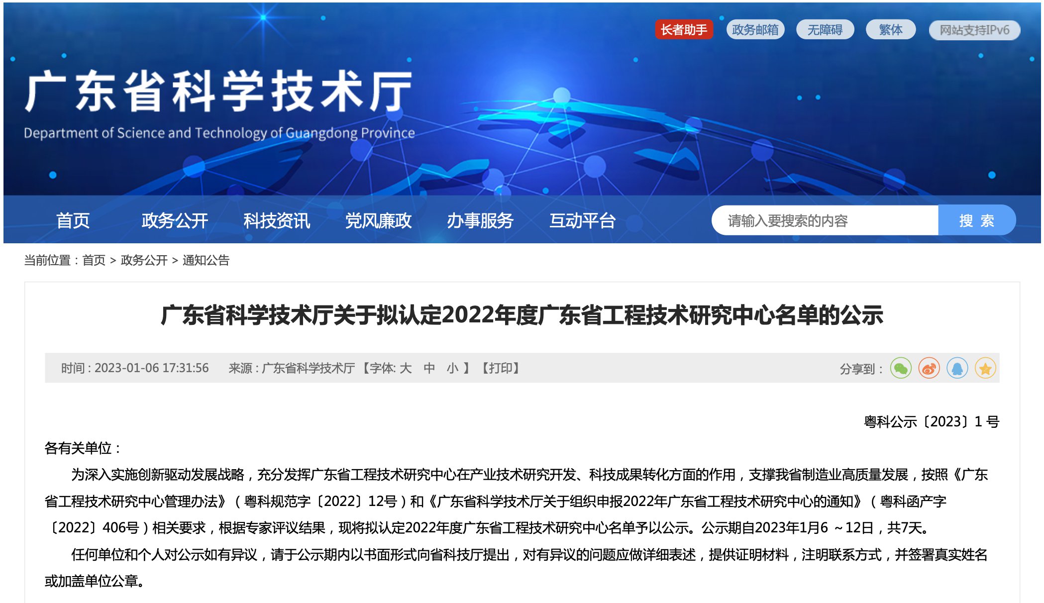 权威认可丨鸿运国际康健入选广东省工程手艺研究中心名单！