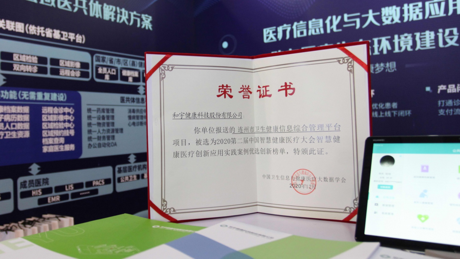 2020年中国智慧康健医疗大会