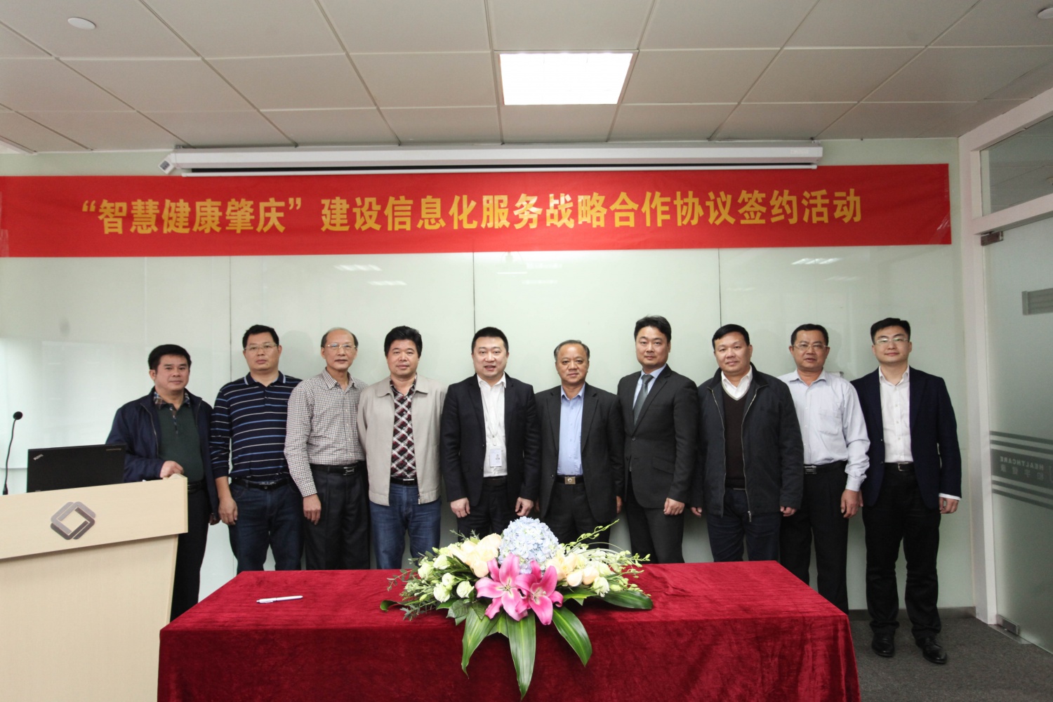 “智慧康健肇庆”建设信息化效劳战略相助协议签约活动