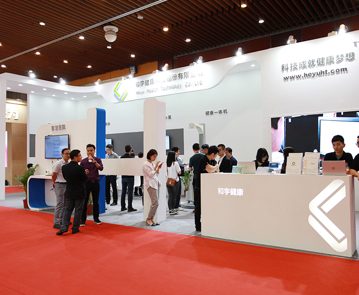 2018华南医院信息网络大会