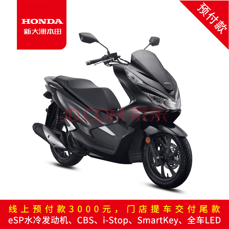 新大洲本田【预付款门店提车】PCX150国四电喷水冷时尚高级踏板摩托车