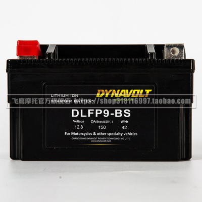 猛狮锂电池DLFP9-BS 猛狮高性能摩托车启动专用锂电池摩托赛指定用电池