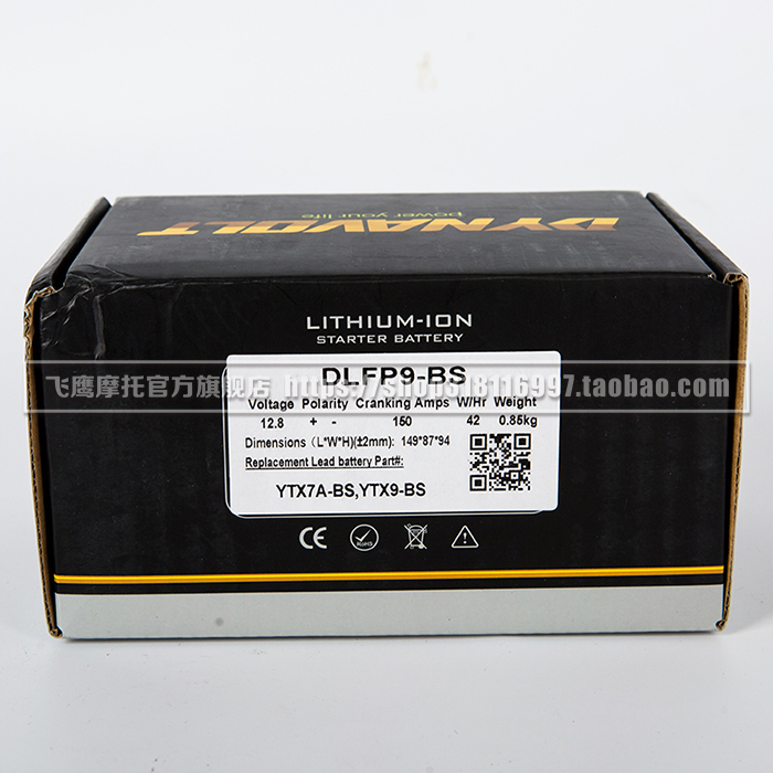 猛狮锂电池DLFP9-BS 猛狮高性能摩托车启动专用锂电池摩托赛指定用电池