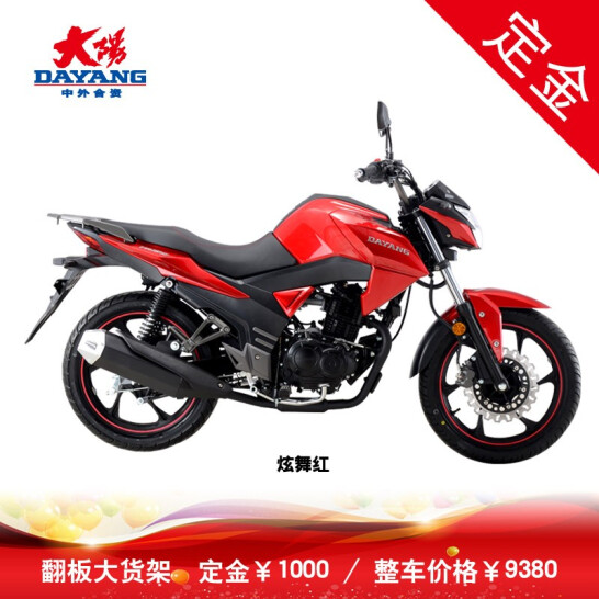 【定金】大阳天翱DY150-33N跨骑车150cc电喷摩托车