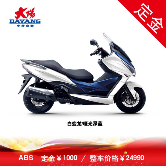 【定金】大阳V锐DY250T踏板车250cc水冷电喷摩托车