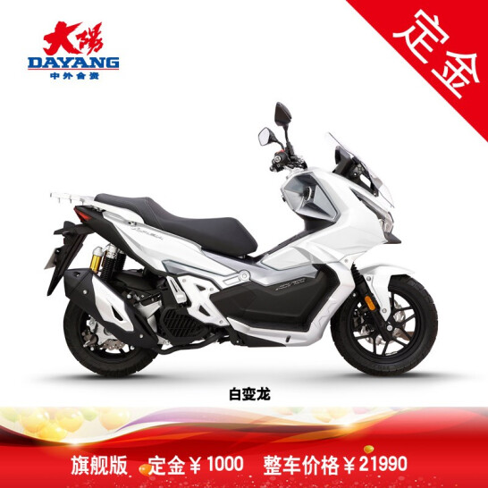 【定金】大阳V锐DY150T-36水冷ADV150电喷踏板摩托车