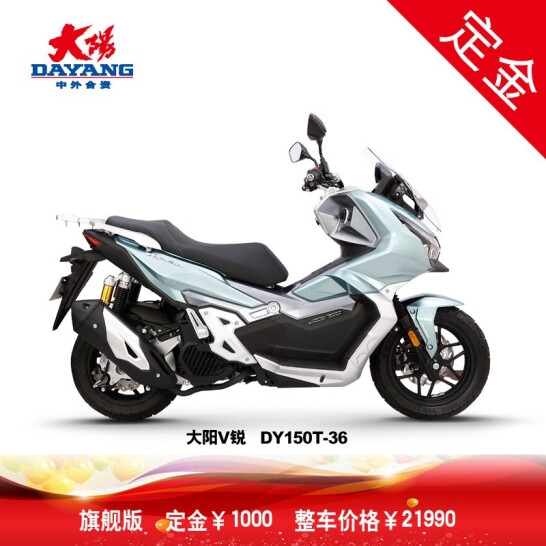 【定金】大阳V锐DY150T-36水冷ADV150电喷踏板摩托车