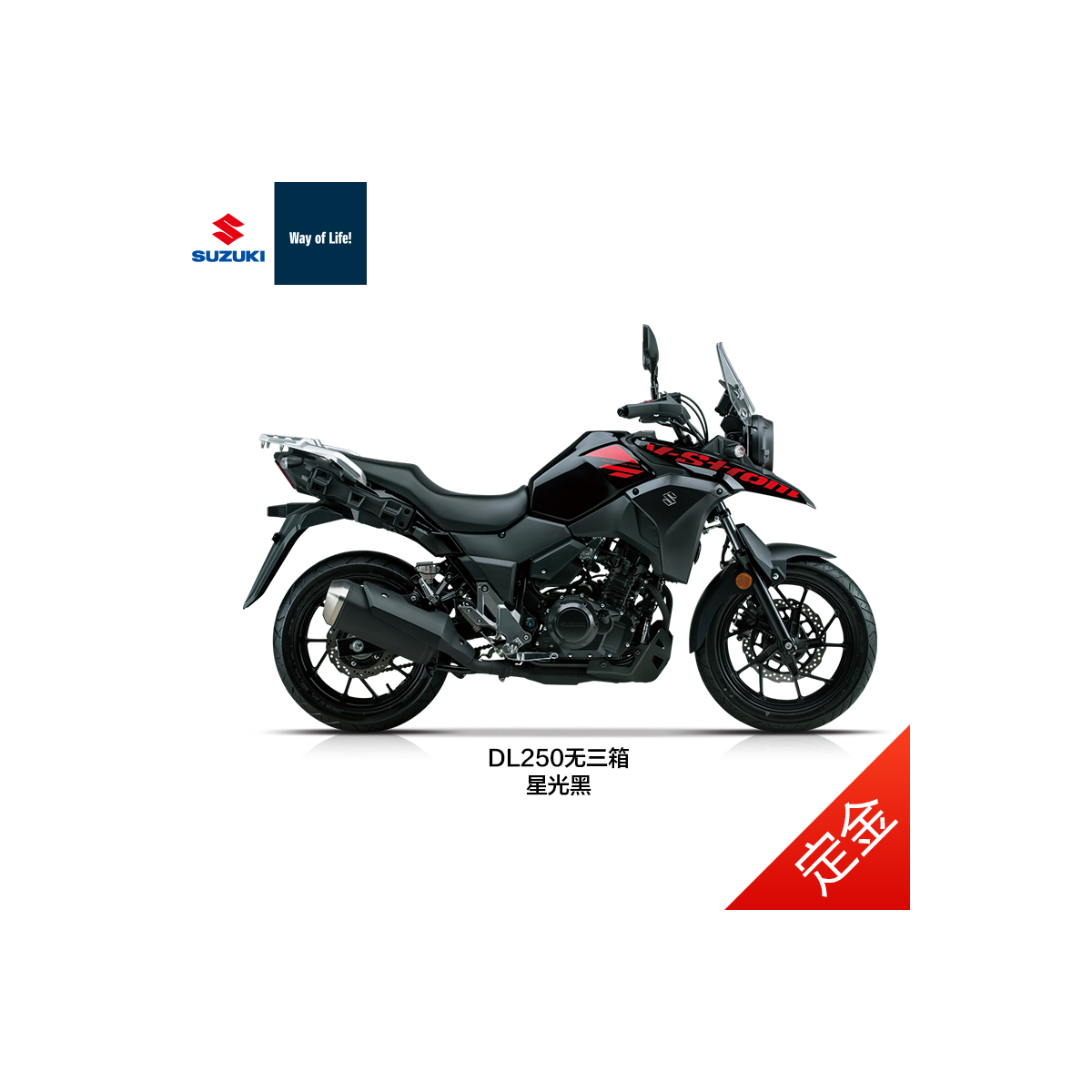 【定金】豪爵铃木 DL250-A ABS 摩托车 250cc双缸旅行无三箱