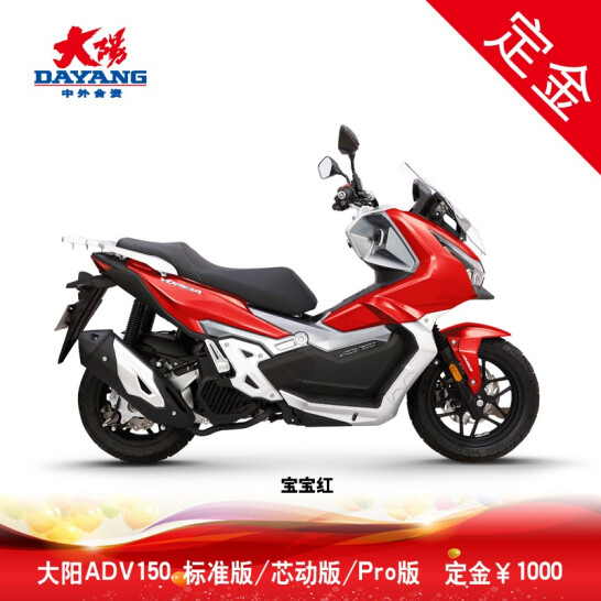 【定金】2022款大阳V锐DY150T-36水冷ADV150电喷踏板摩托车
