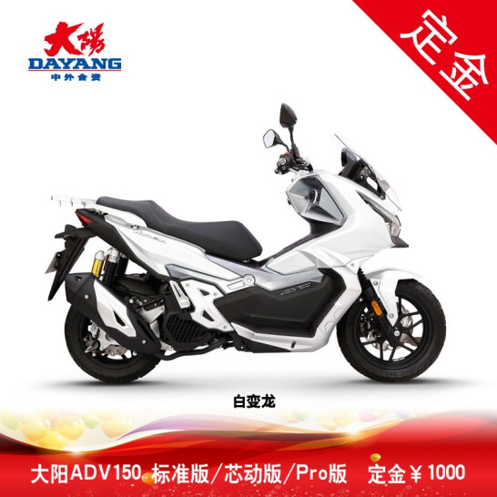 【定金】2022款大阳V锐DY150T-36水冷ADV150电喷踏板摩托车