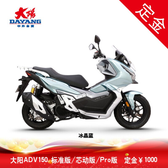 【定金】2022款大阳V锐DY150T-36水冷ADV150电喷踏板摩托车