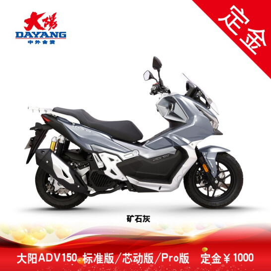【定金】2022款大阳V锐DY150T-36水冷ADV150电喷踏板摩托车