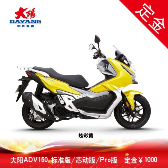 【定金】2022款大阳V锐DY150T-36水冷ADV150电喷踏板摩托车