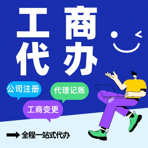 苏州初创企业福音：无实际办公地址工商登记注册流程+低成本记账套餐推荐？