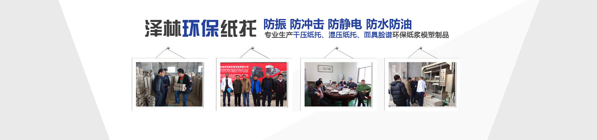 纸托|环保纸托|纸浆模塑|纸托厂家|纸托包装|湿压纸托