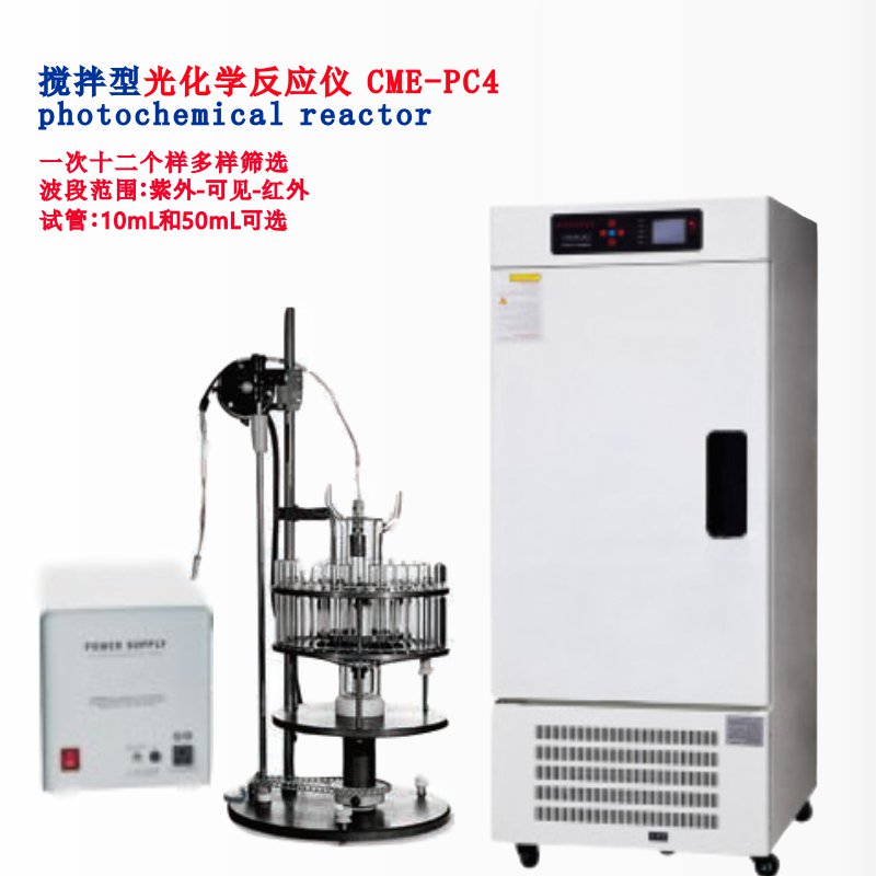 CME-PC 光化學反應儀   攪拌型