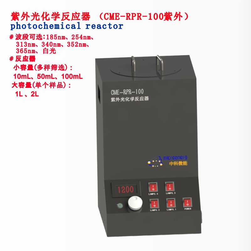 紫外光化學反應器   Photochemical Reactor 