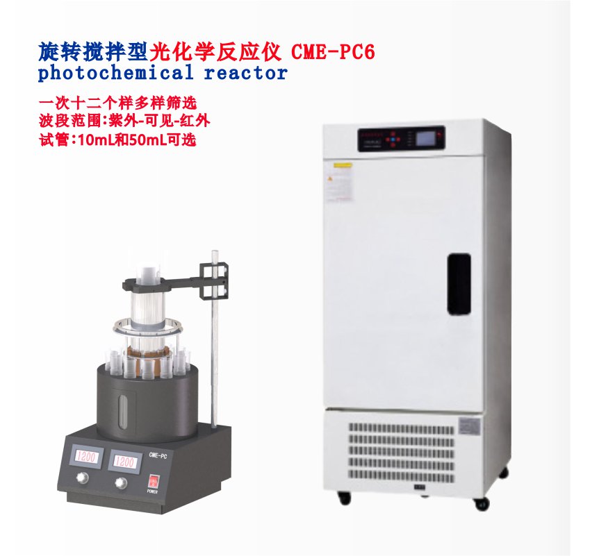 光化學反應儀