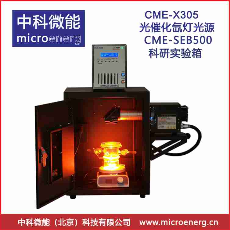 光催化氙燈光源 CME-X305