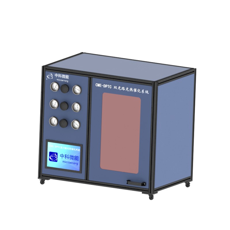 CME-DPTC 雙光路光熱催化係統