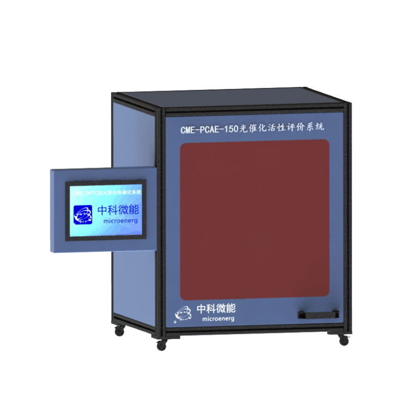 CME-PCAE-150 光催化活性評價係統