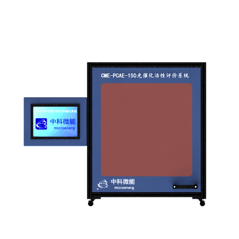 CME-PCAE-150 光催化活性評價係統
