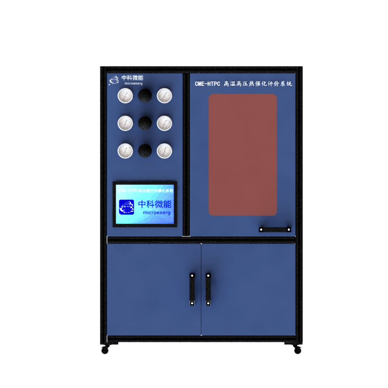 CME-HTPC高溫高壓熱催化評價係統