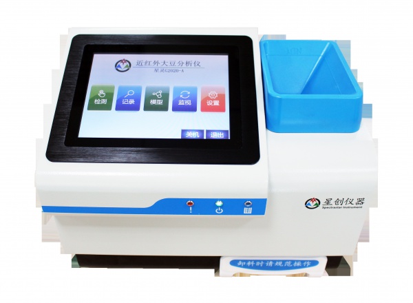星灵G2020-A近红外大豆分析仪
