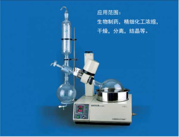 RE-5205A旋转蒸发仪