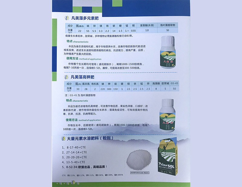 凡美系列水溶肥（含泡叶藻系列）