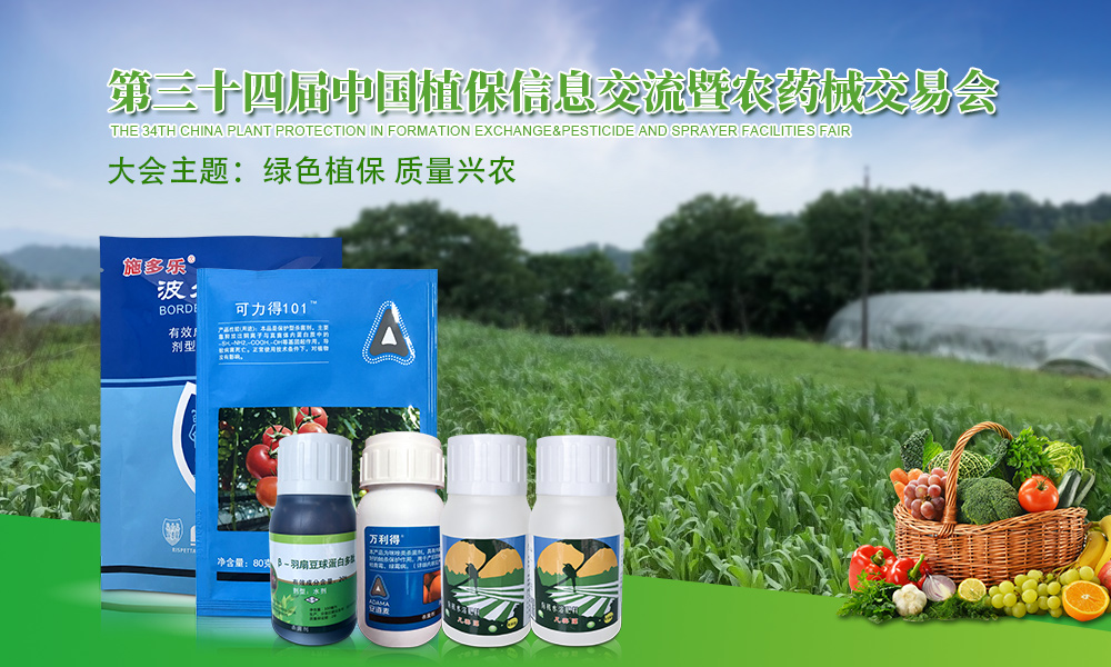 广州志信参加第36届植保双交会
