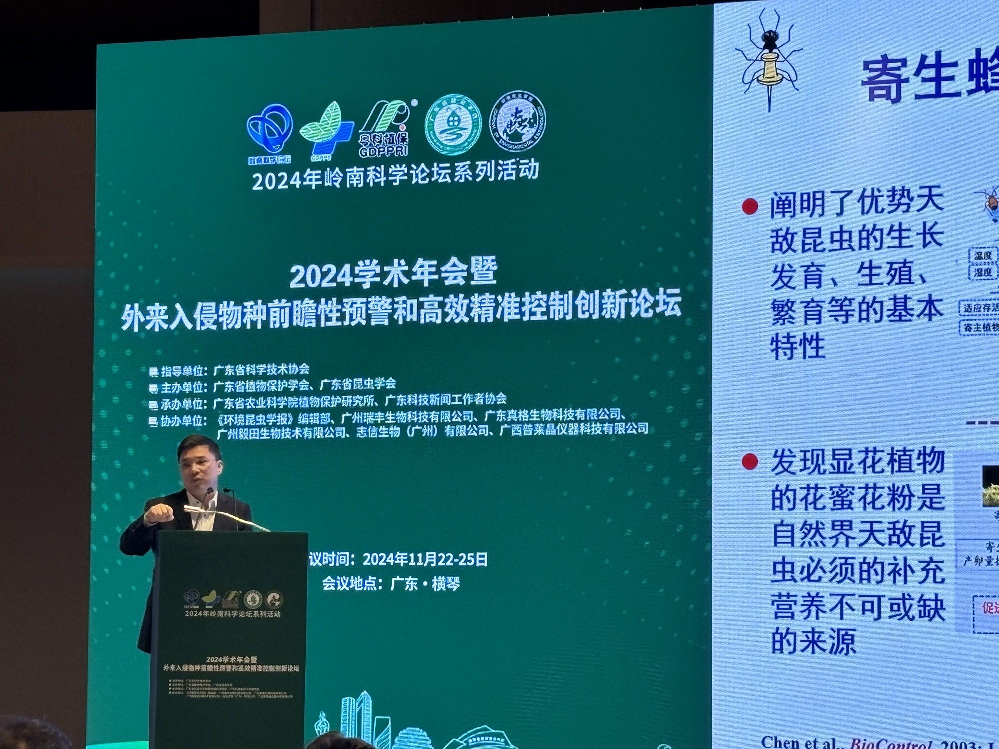 志信生物参加广东省昆虫学会2024学术年会暨外来入侵物种前瞻性预警和高效精准控制创新论坛