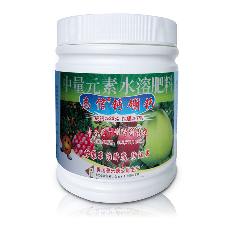 志信钙硼钙（瓶装）中量元素水溶肥料