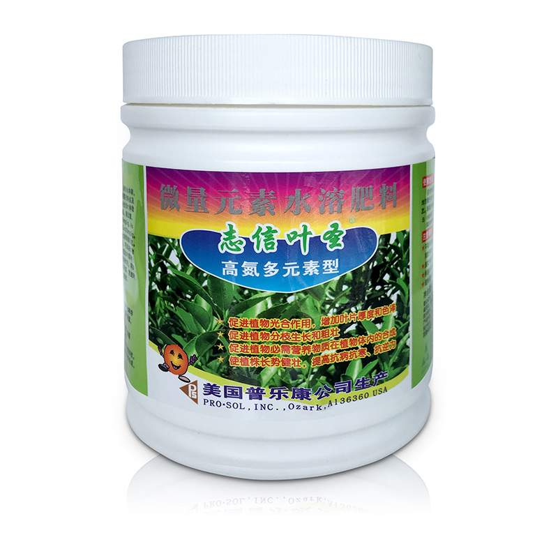 志信叶圣微量元素水溶肥料