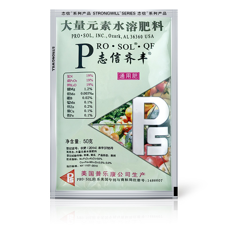 志信齐丰大量元素水溶肥料