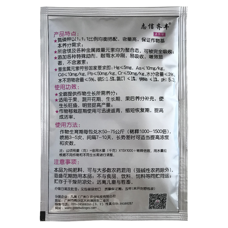 志信齐丰大量元素水溶肥料