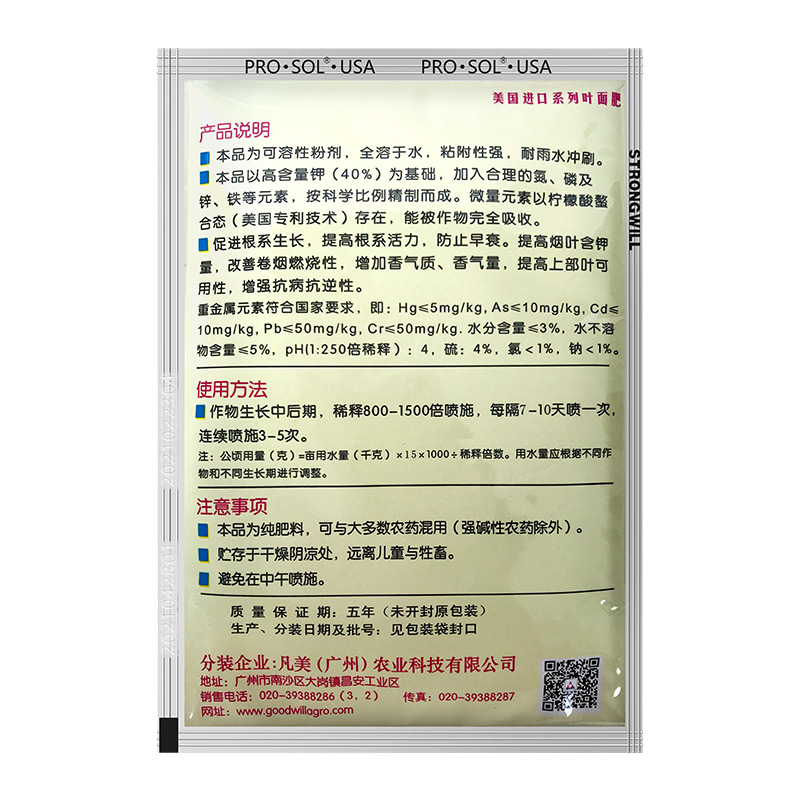 烟草1号 大量元素水溶肥料