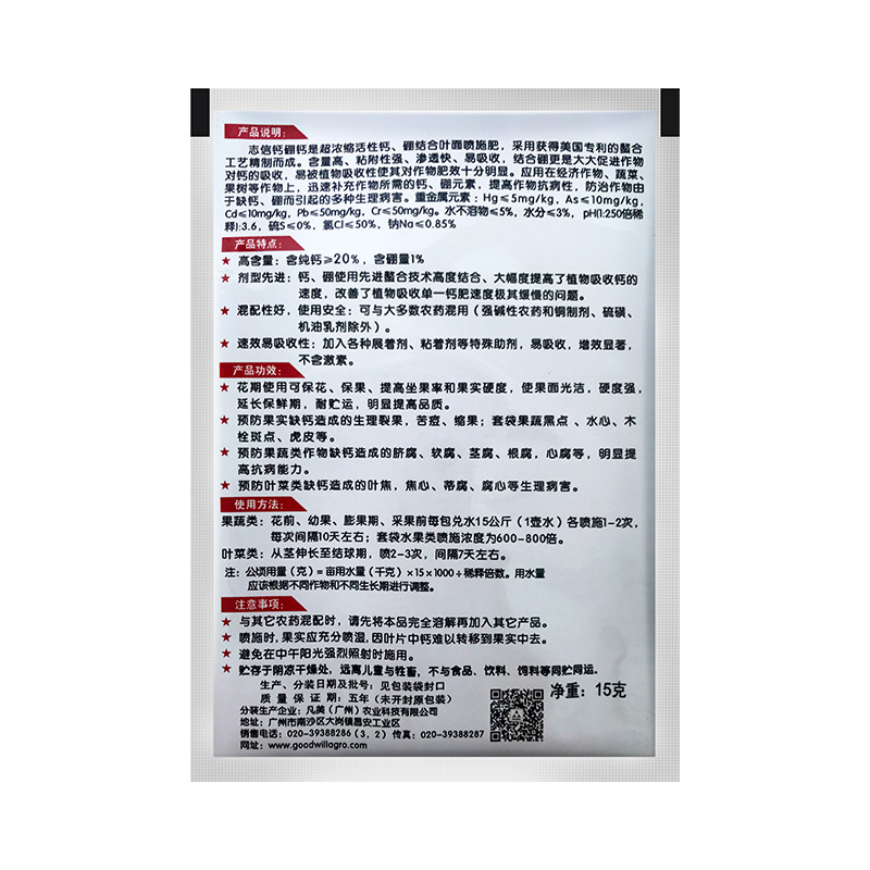 志信钙硼钙 中量元素水溶肥料