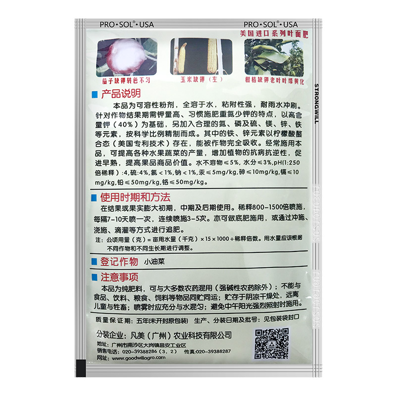 志信果圣大量元素水溶肥料