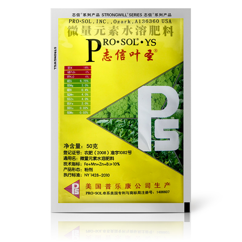 志信叶圣微量元素水溶肥料