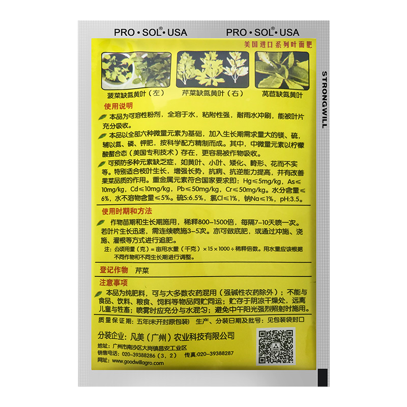 志信叶圣微量元素水溶肥料