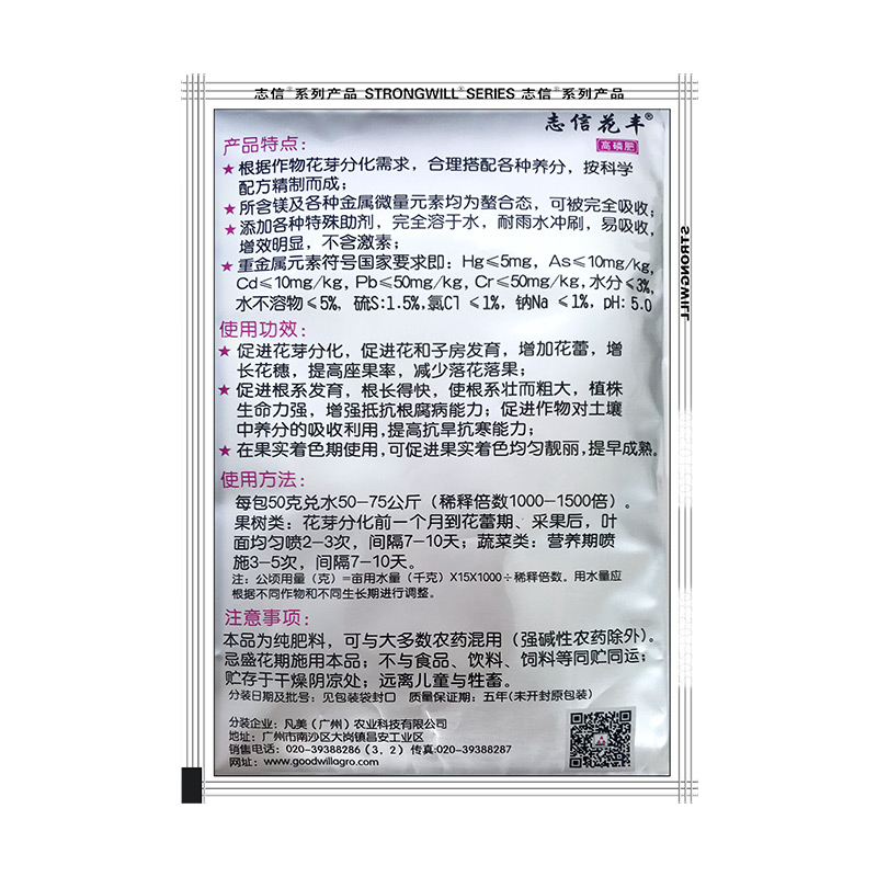 志信花丰大量元素水溶肥料