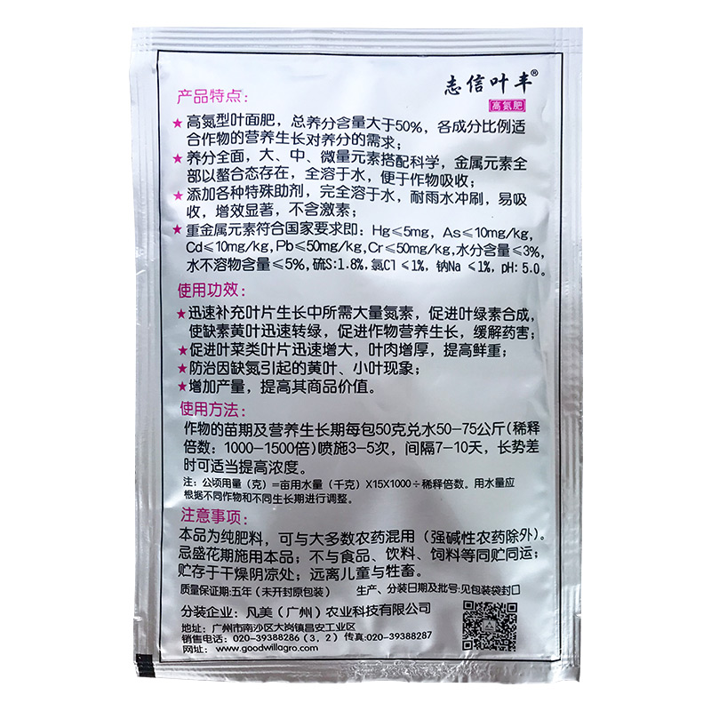 志信叶丰大量元素水溶肥料