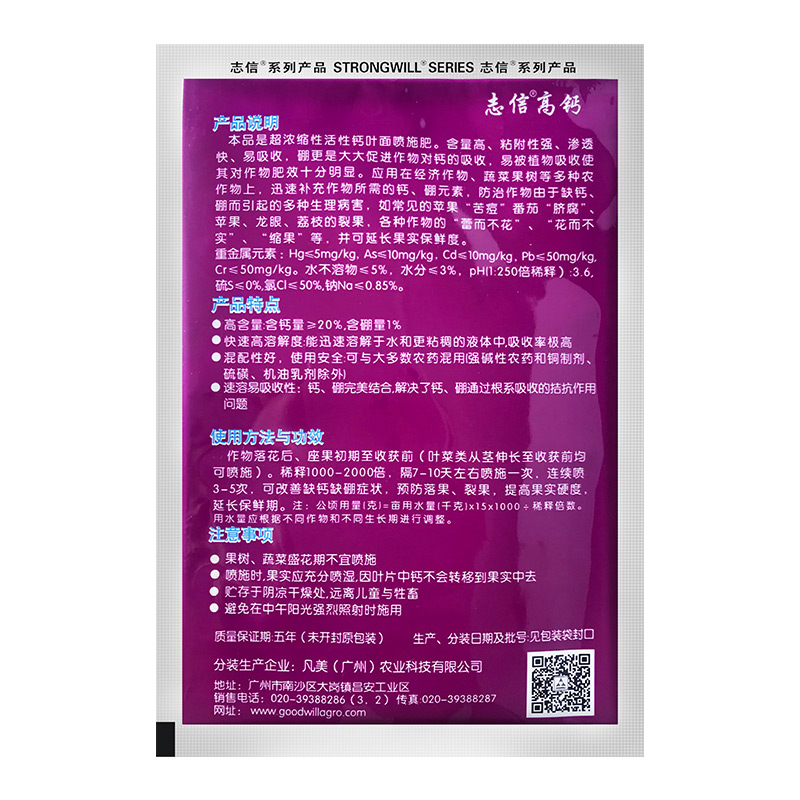 志信高钙中量元素水溶肥料