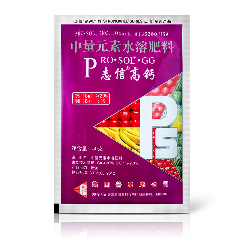 志信高钙中量元素水溶肥料