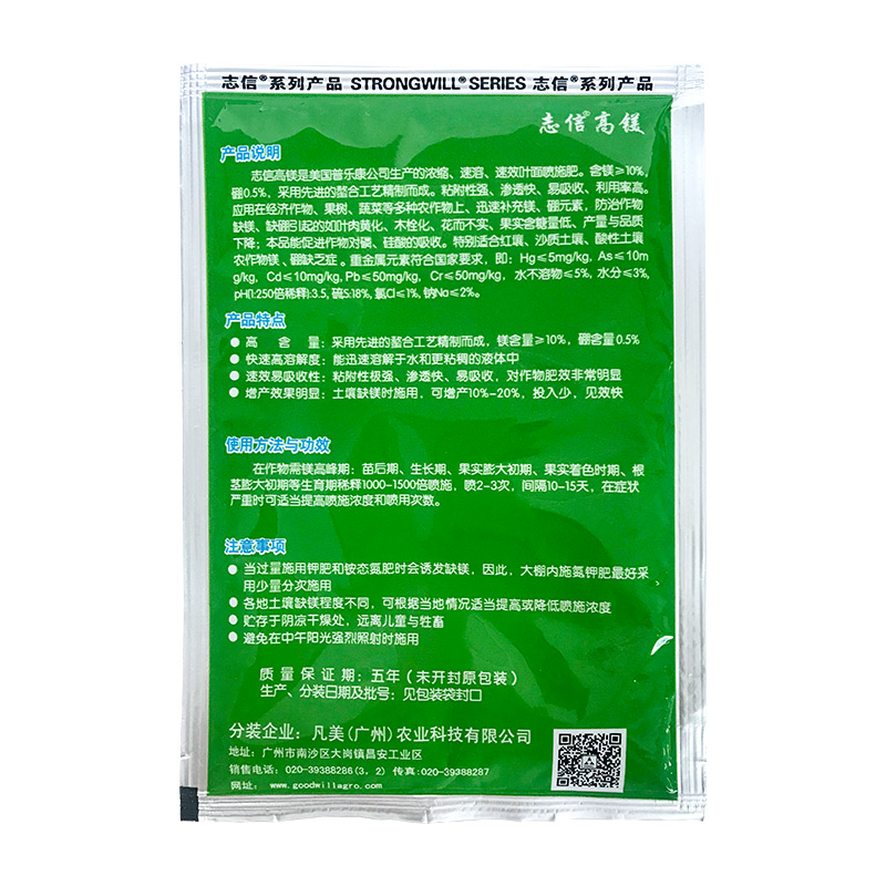 志信高镁中量元素水溶肥料