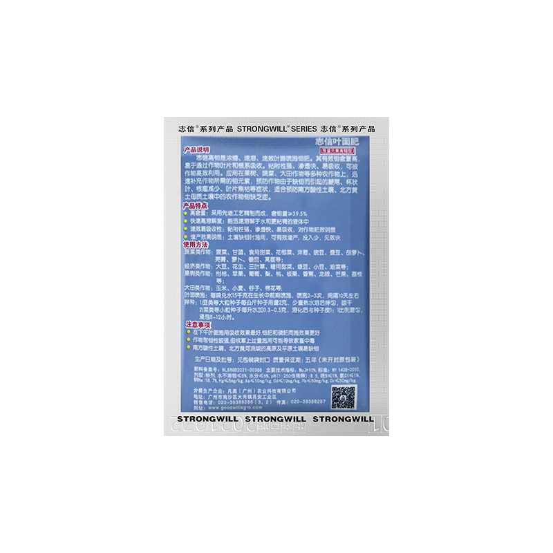 志信高钼叶面肥