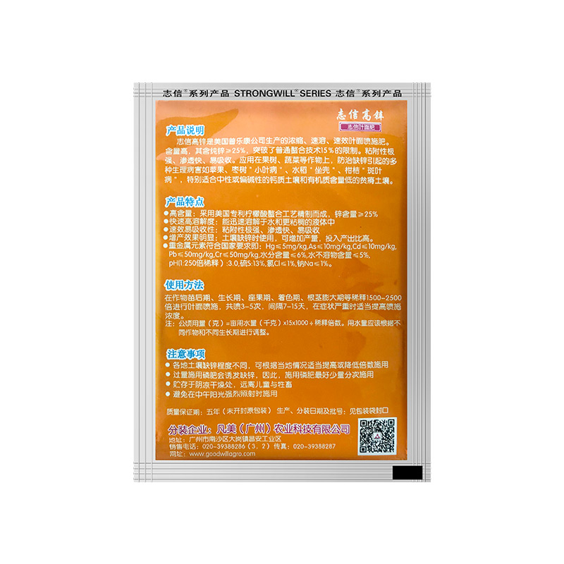 高锌微量元素水溶肥料