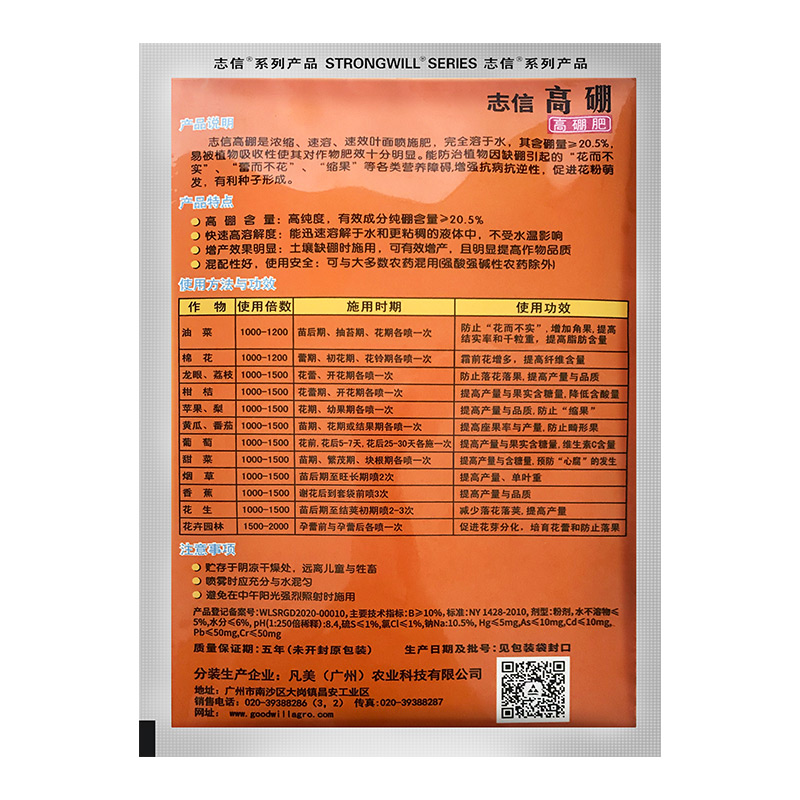 志信高硼肥微量元素水溶肥料