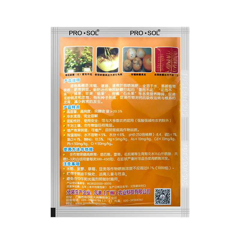 志信高硼肥微量元素水溶肥料